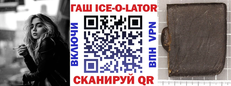 Гашиш ice o lator Харовск